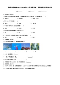 郴州市桂阳县2022-2023学年三年级数学第二学期期末复习检测试题含解析