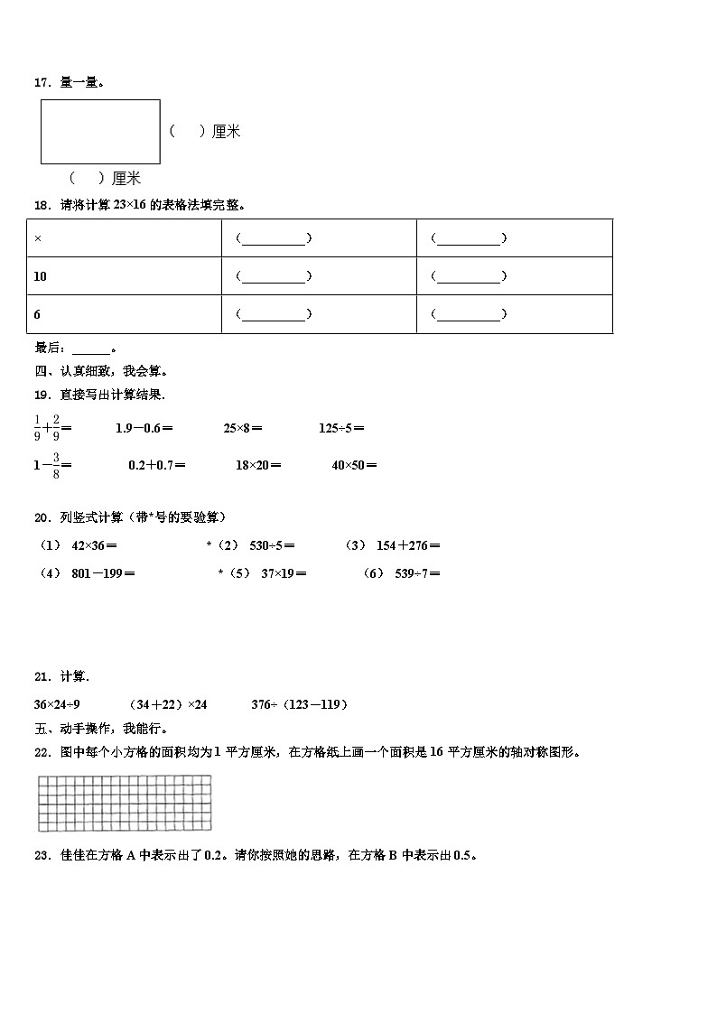 郴州市桂阳县2022-2023学年三年级数学第二学期期末复习检测试题含解析03