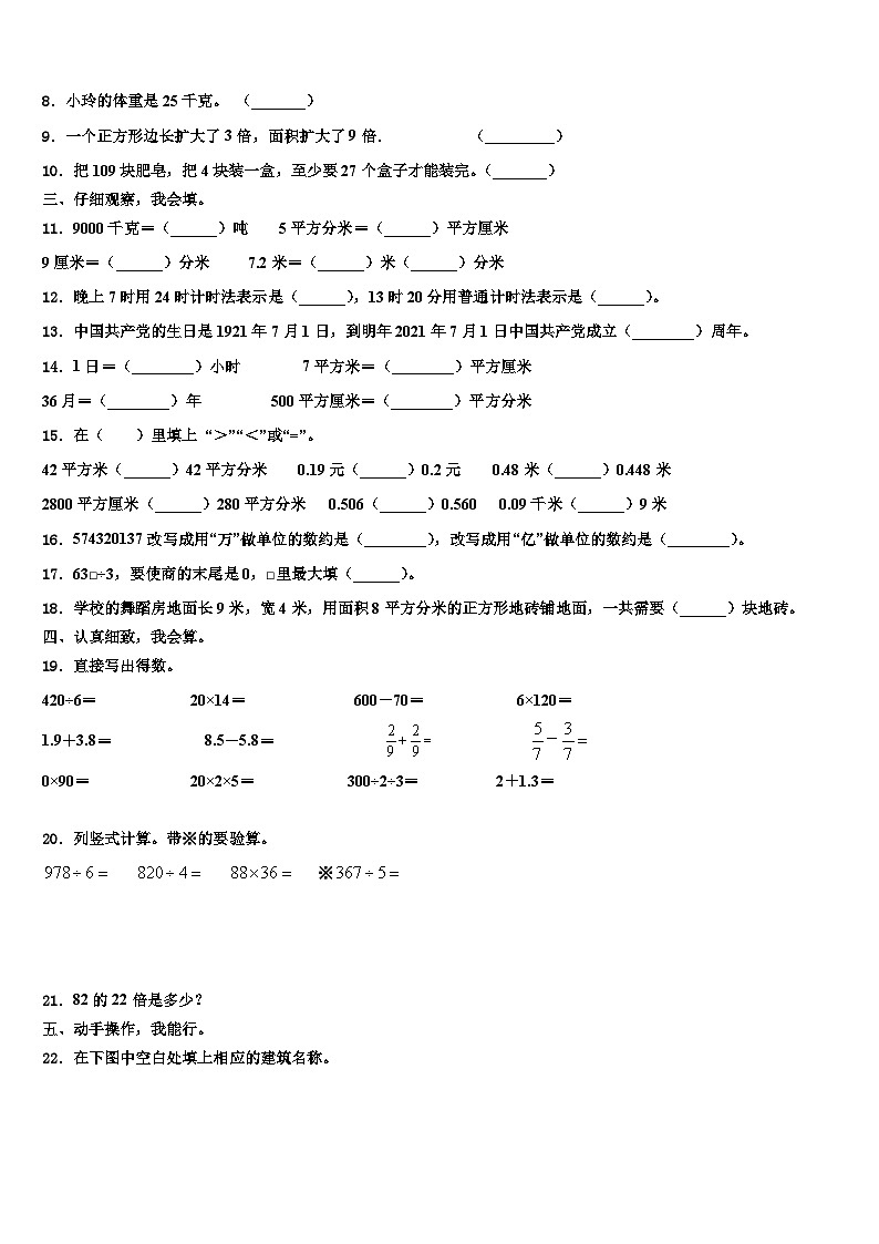 郴州市嘉禾县2023年三年级数学第二学期期末达标检测试题含解析第2页