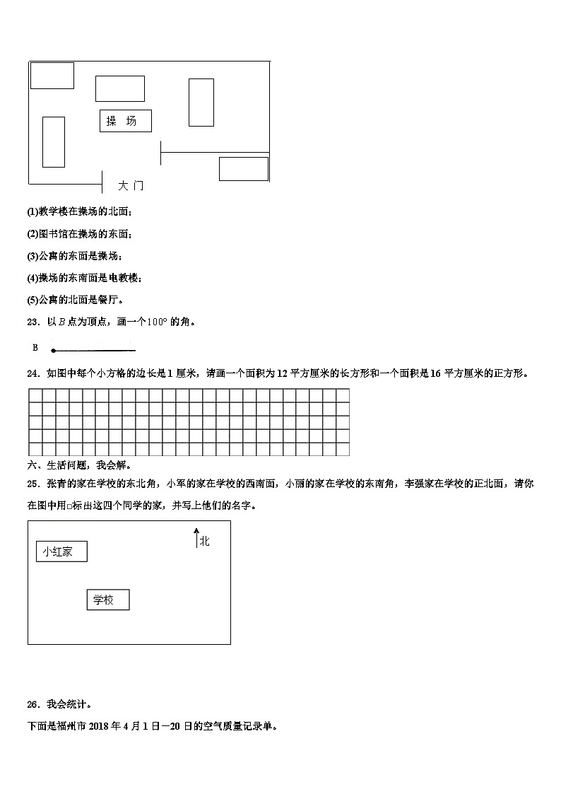 郴州市嘉禾县2023年三年级数学第二学期期末达标检测试题含解析第3页