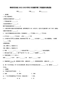 郴州市苏仙区2022-2023学年三年级数学第二学期期末经典试题含解析