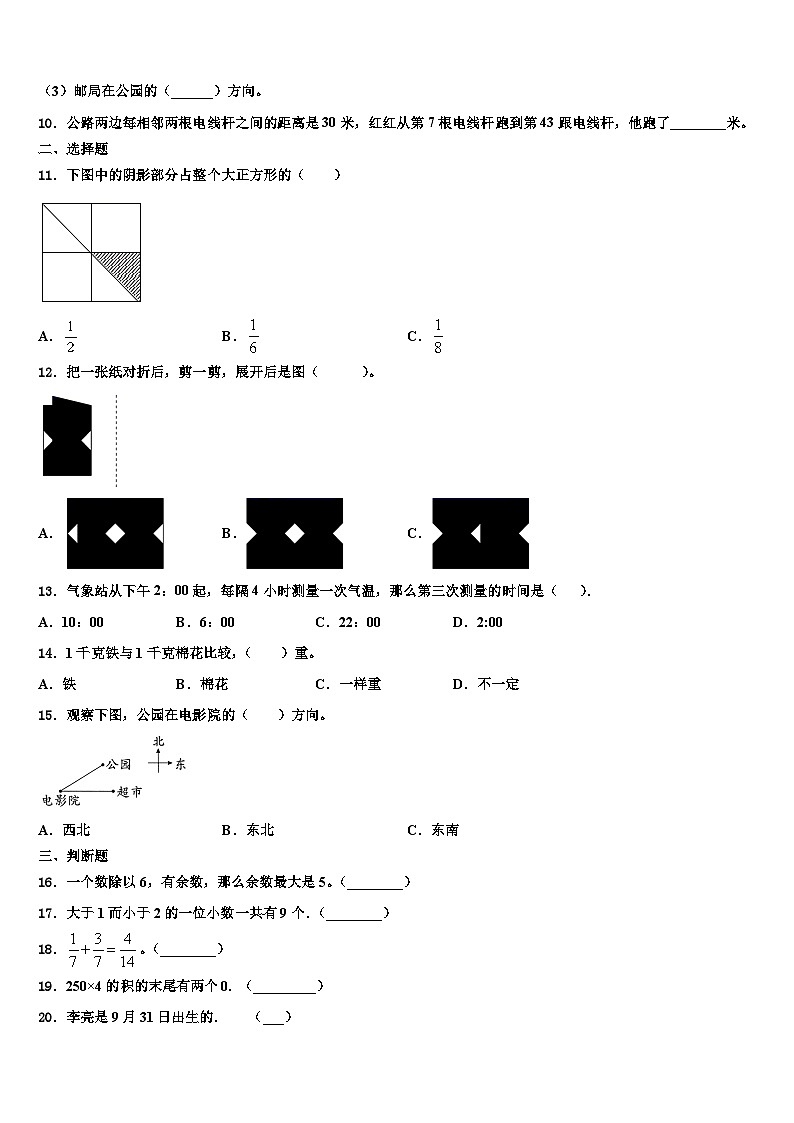 郴州市资兴市2022-2023学年数学三下期末复习检测模拟试题含解析第2页