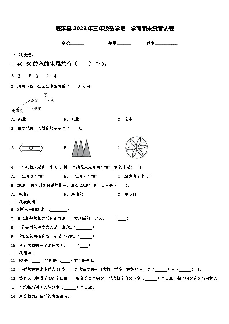 辰溪县2023年三年级数学第二学期期末统考试题含解析第1页