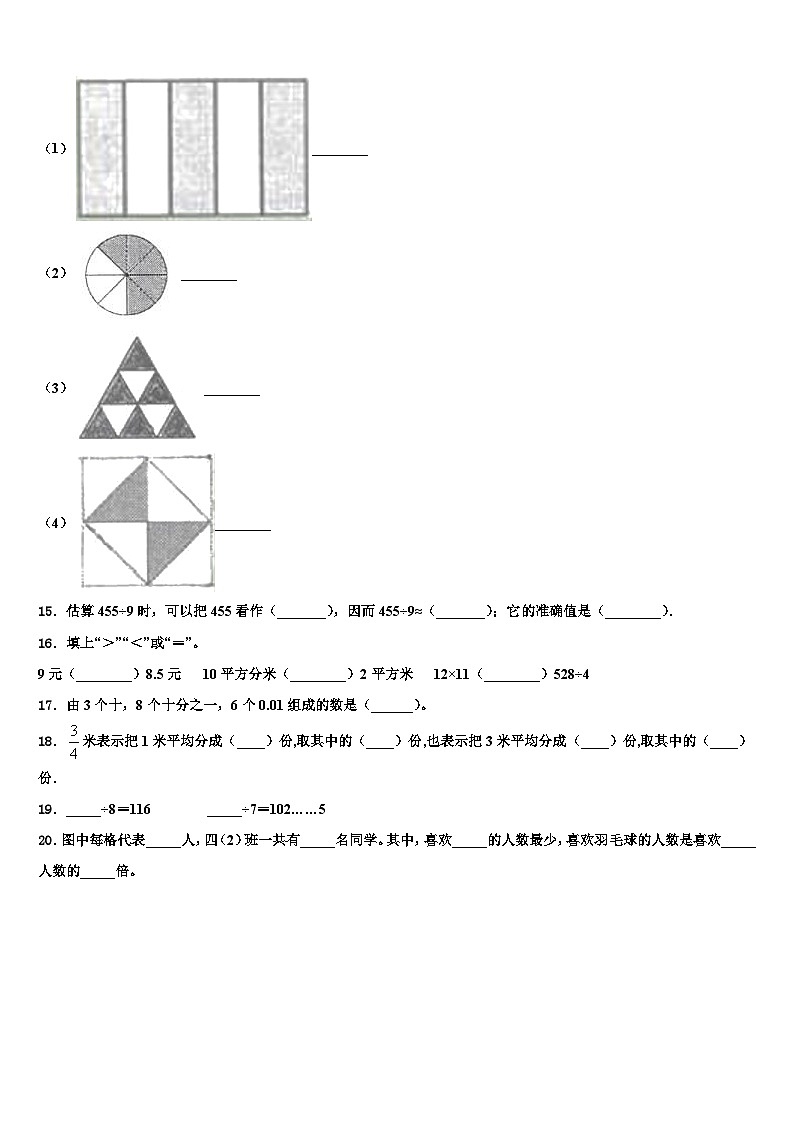 辰溪县2023年三年级数学第二学期期末统考试题含解析第2页