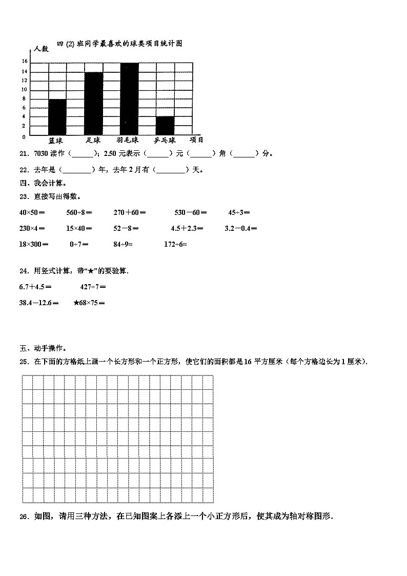辰溪县2023年三年级数学第二学期期末统考试题含解析第3页