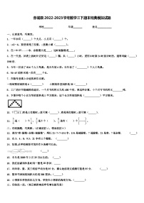 赤城县2022-2023学年数学三下期末经典模拟试题含解析