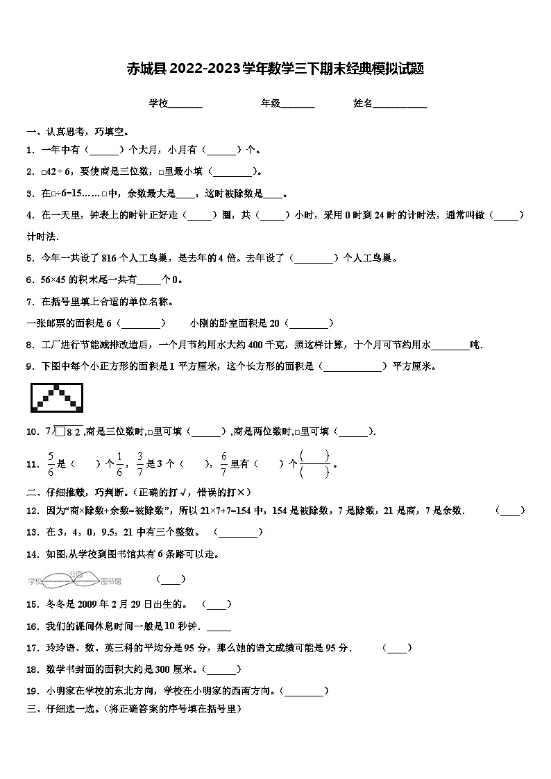 赤城县2022-2023学年数学三下期末经典模拟试题含解析第1页