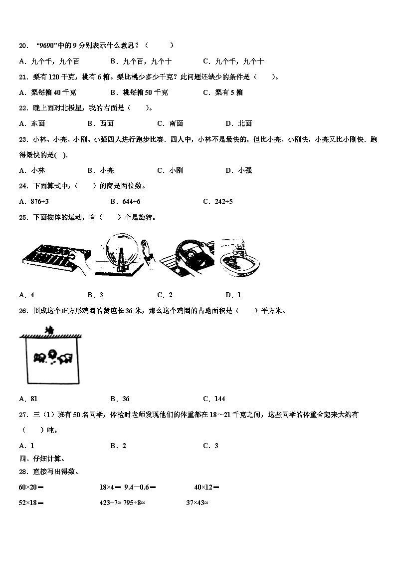 赤城县2022-2023学年数学三下期末经典模拟试题含解析第2页