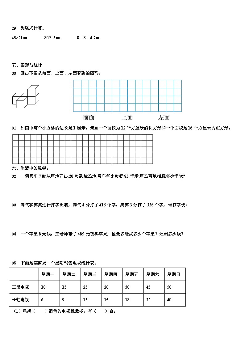 赤城县2022-2023学年数学三下期末经典模拟试题含解析第3页