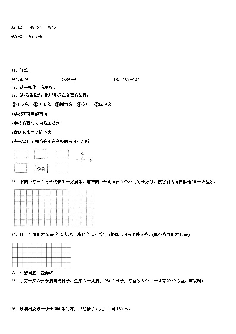 赤水市2023届三年级数学第二学期期末达标检测模拟试题含解析第3页