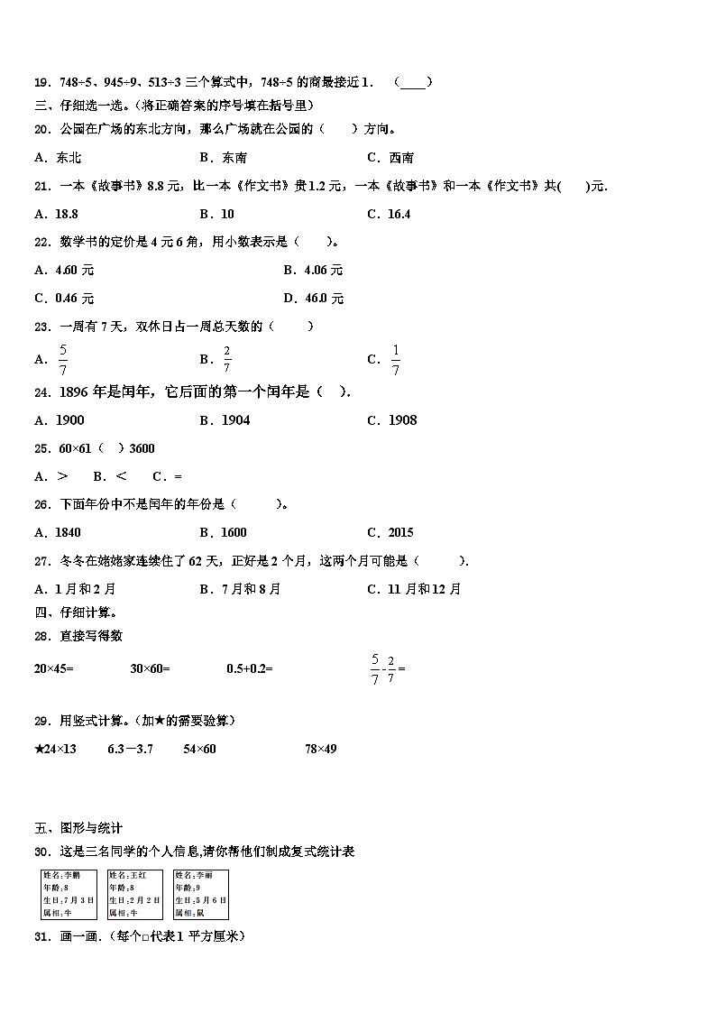 错那县2022-2023学年数学三下期末预测试题含解析第2页