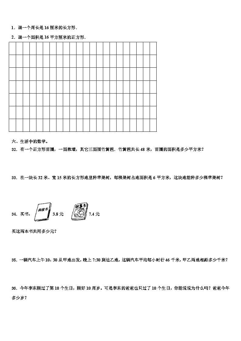 错那县2022-2023学年数学三下期末预测试题含解析第3页