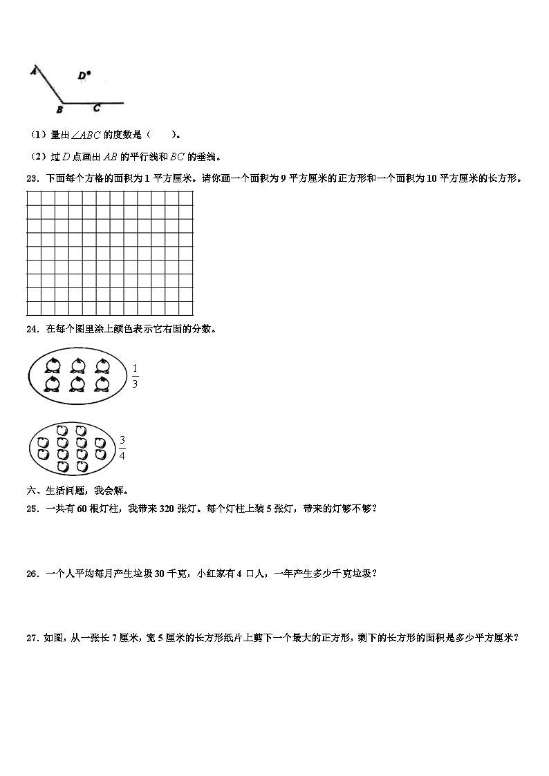 达坂城区2023年三下数学期末考试模拟试题含解析第3页