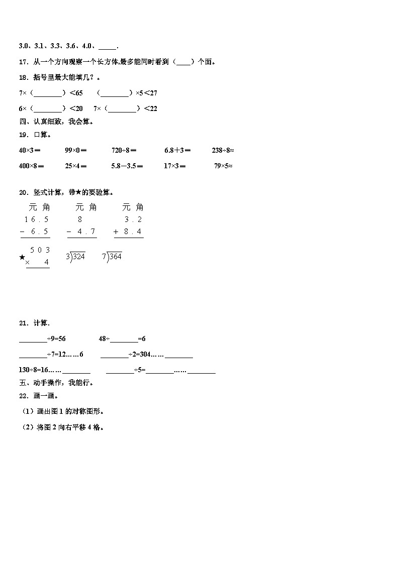 达州市2022-2023学年数学三下期末监测模拟试题含解析第2页