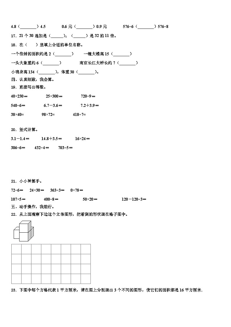 达州市达县2022-2023学年三下数学期末预测试题含解析第2页