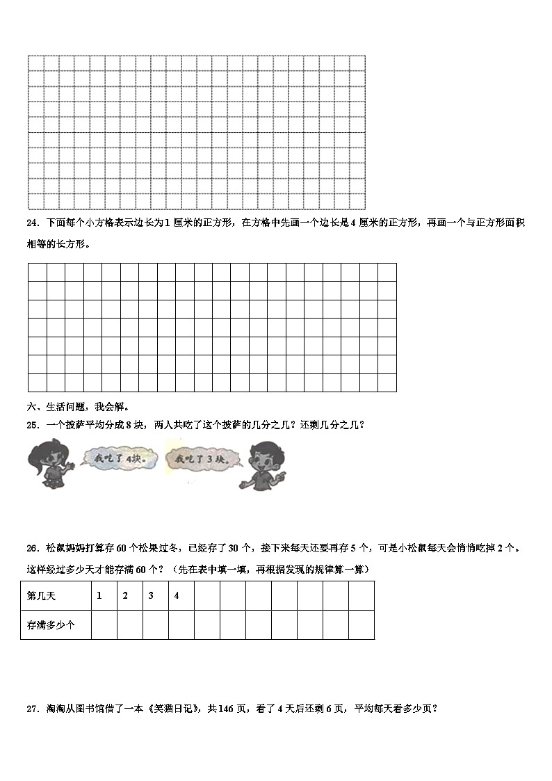 达州市达县2022-2023学年三下数学期末预测试题含解析第3页