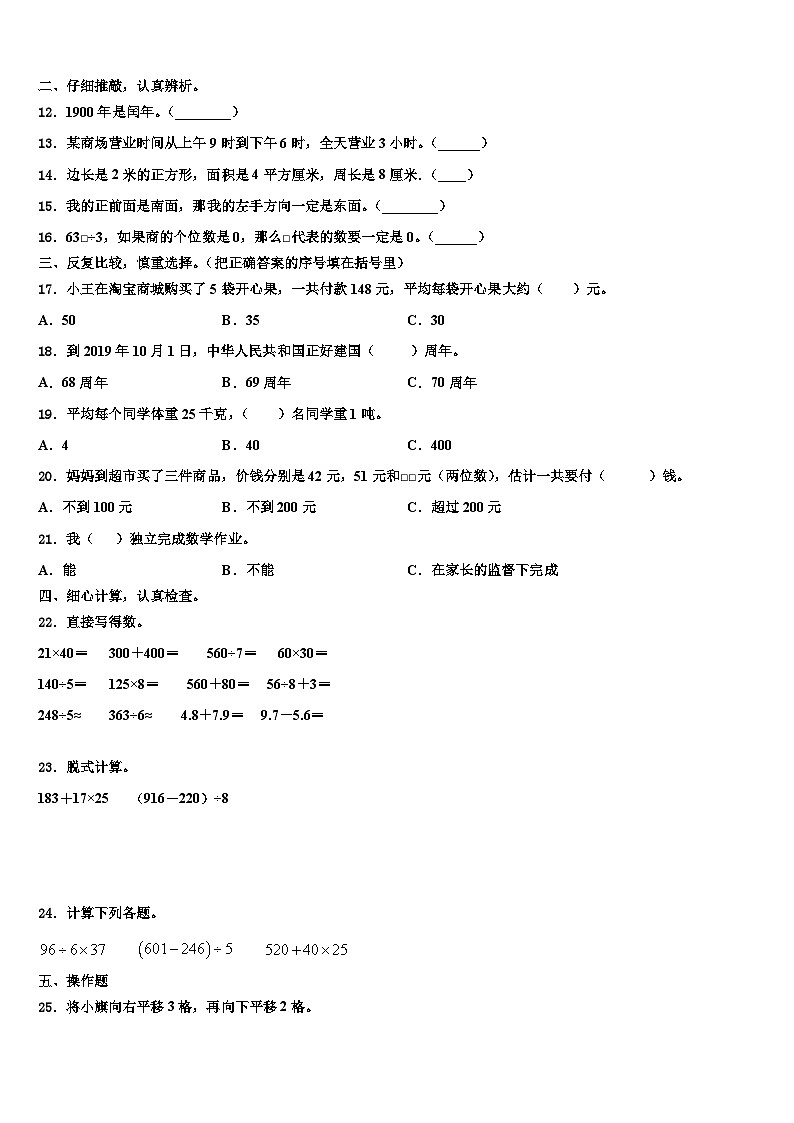 达州市开江县2022-2023学年三年级数学第二学期期末学业质量监测试题含解析第2页