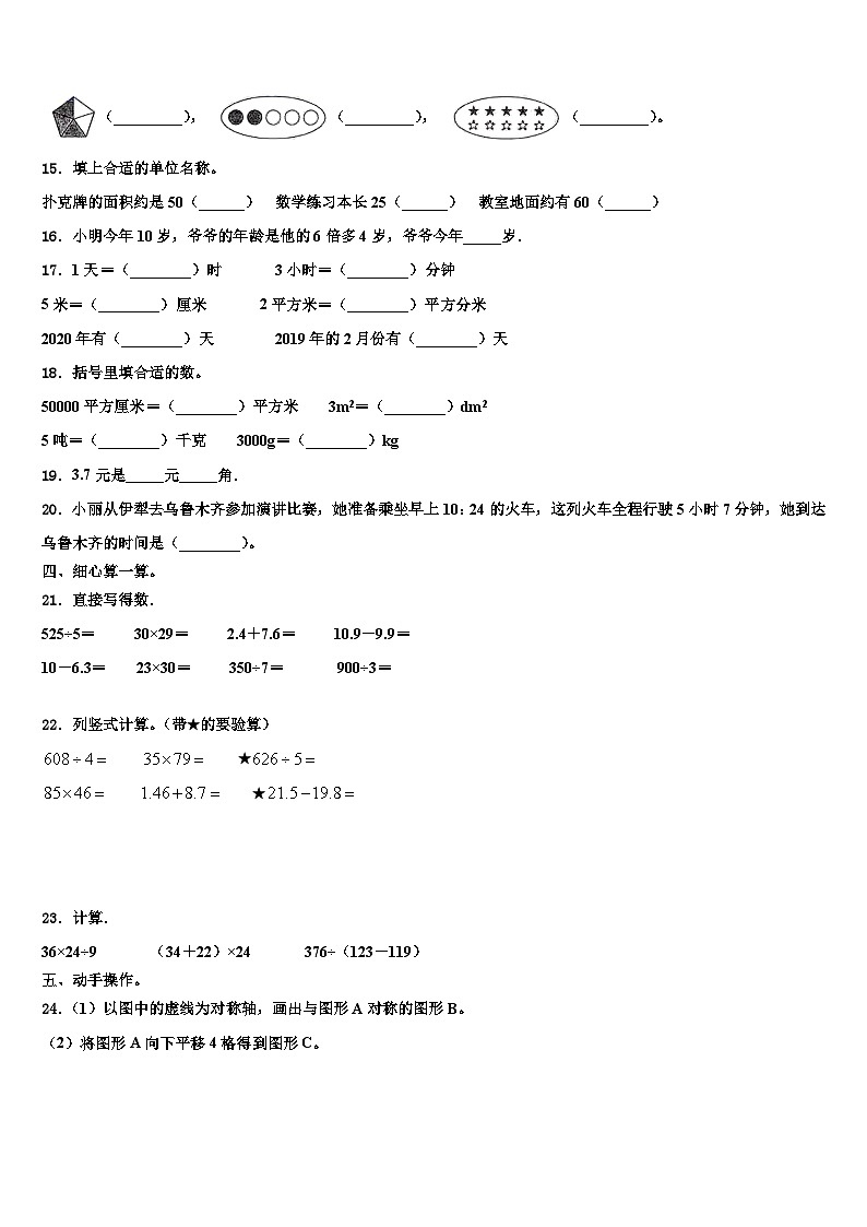 迪庆藏族自治州2023年数学三下期末学业质量监测试题含解析第2页