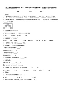 迪庆藏族自治州德钦县2022-2023学年三年级数学第二学期期末达标检测试题含解析