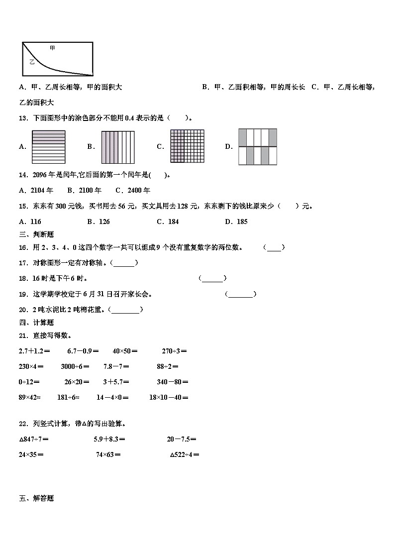 迪庆藏族自治州德钦县2022-2023学年三年级数学第二学期期末达标检测试题含解析第2页