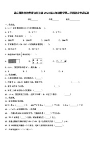 迪庆藏族自治州香格里拉县2023届三年级数学第二学期期末考试试题含解析