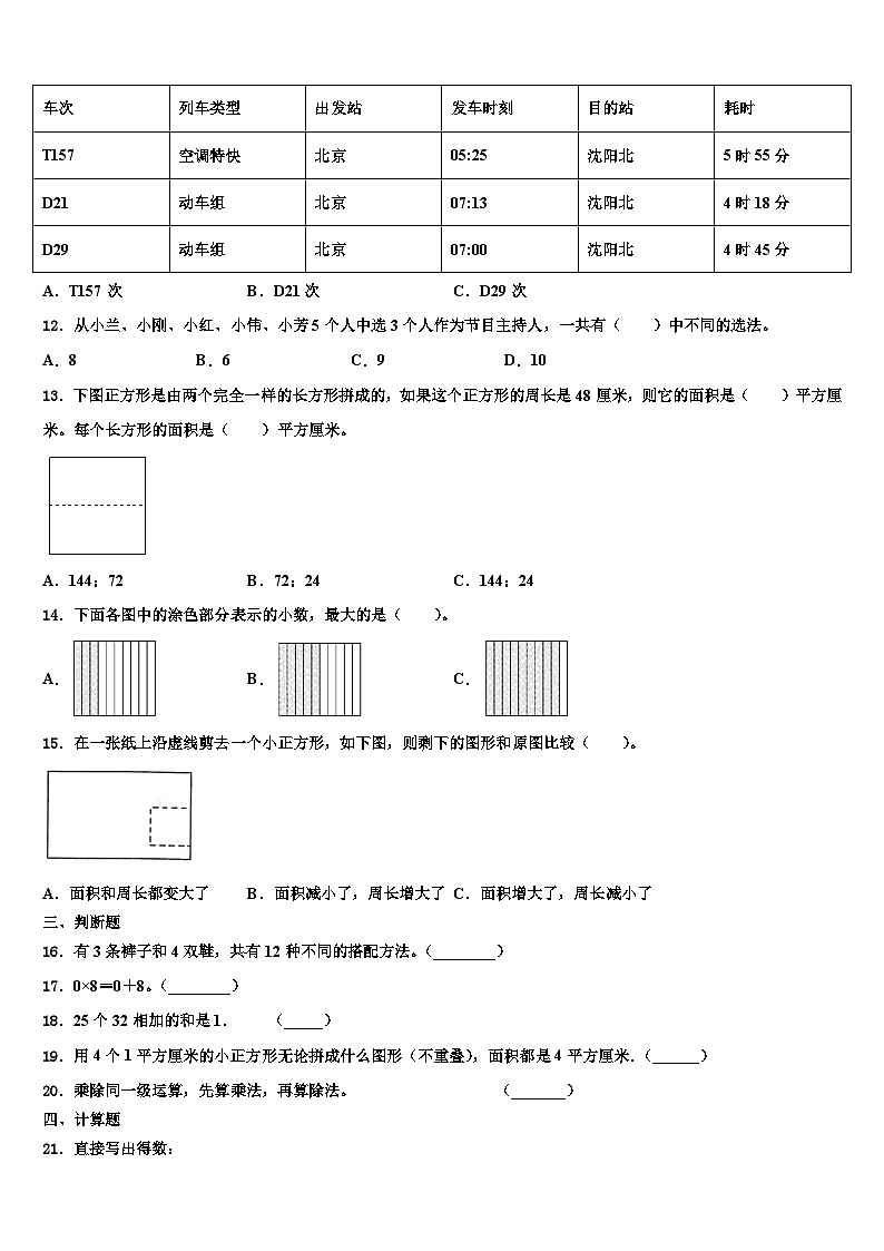 都江堰市2023年三下数学期末达标检测模拟试题含解析第2页