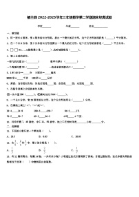 都兰县2022-2023学年三年级数学第二学期期末经典试题含解析