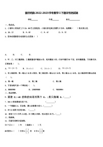 额济纳旗2022-2023学年数学三下期末检测试题含解析