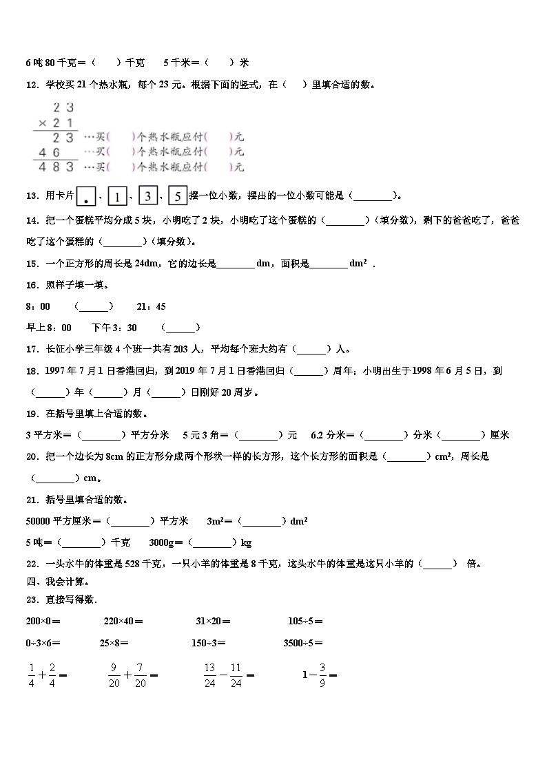 额济纳旗2022-2023学年数学三下期末检测试题含解析02