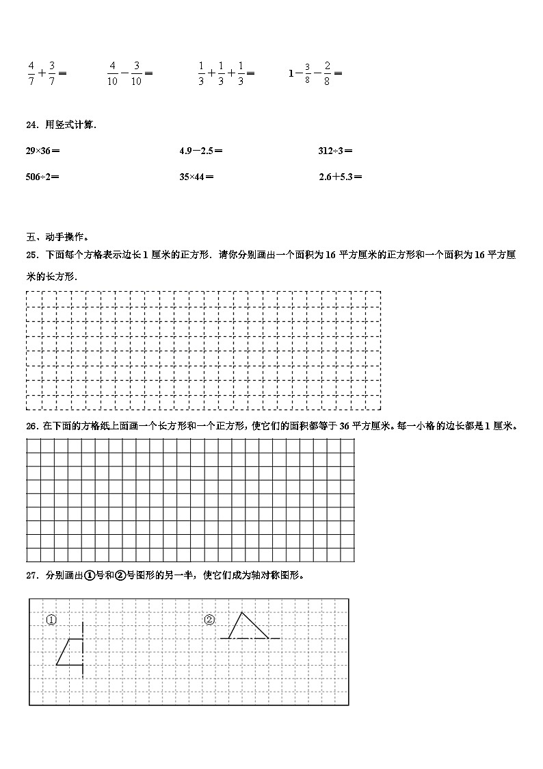 额济纳旗2022-2023学年数学三下期末检测试题含解析03