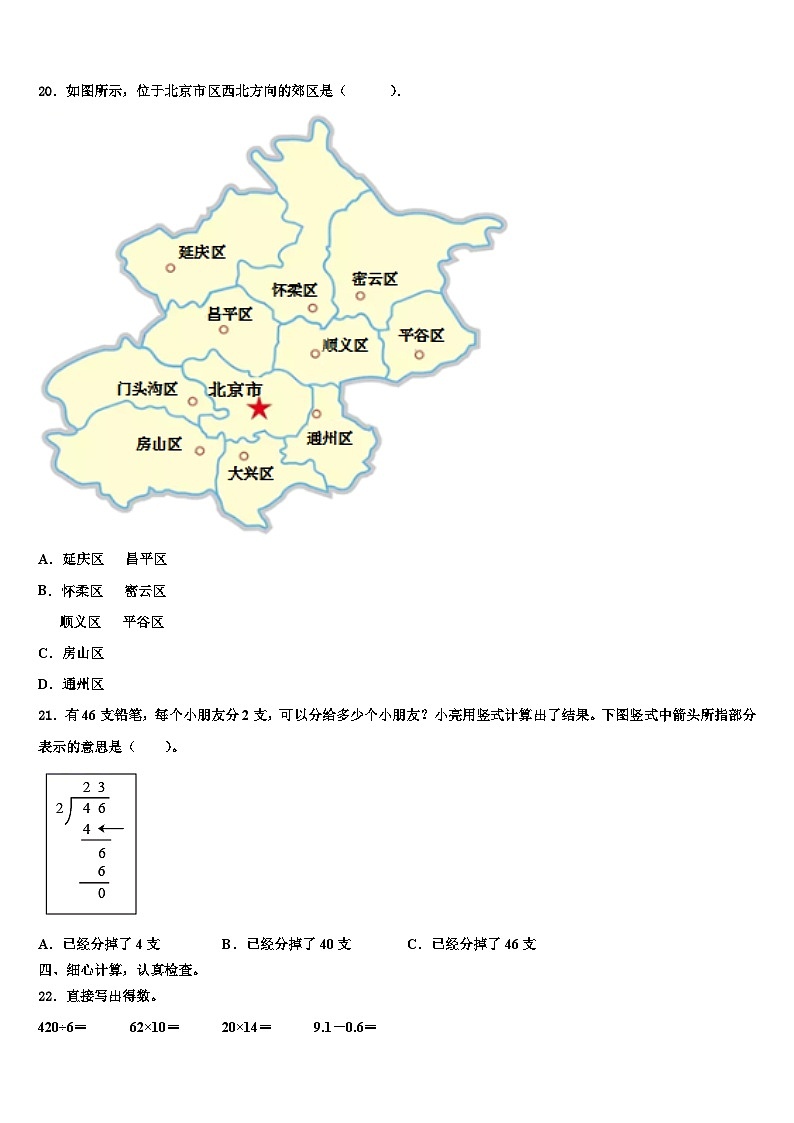额敏县2022-2023学年三年级数学第二学期期末检测模拟试题含解析02