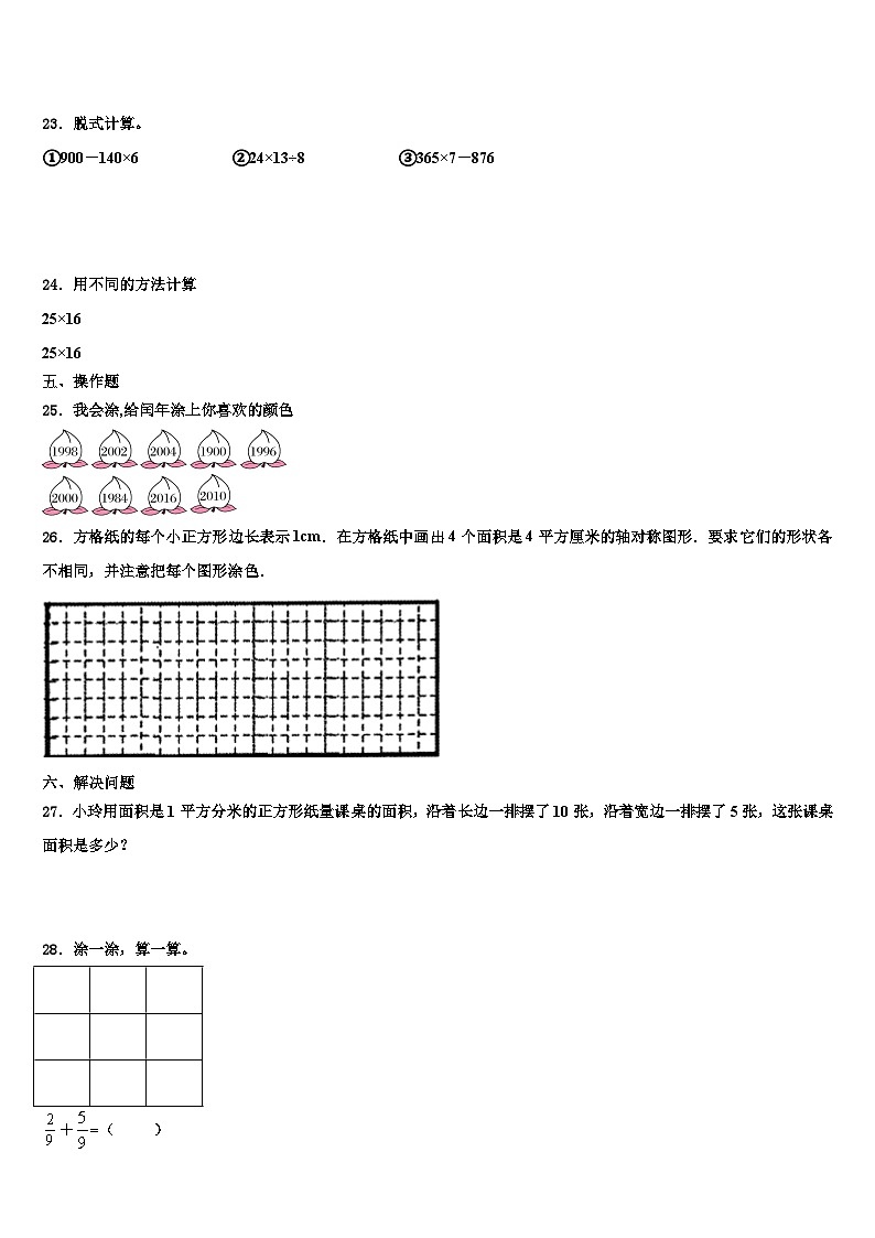 额敏县2022-2023学年三年级数学第二学期期末检测模拟试题含解析03