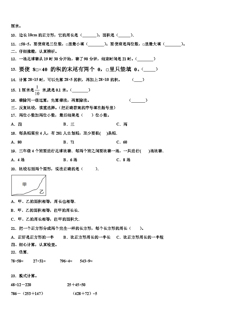 鄂伦春自治旗2022-2023学年三下数学期末质量检测模拟试题含解析第2页