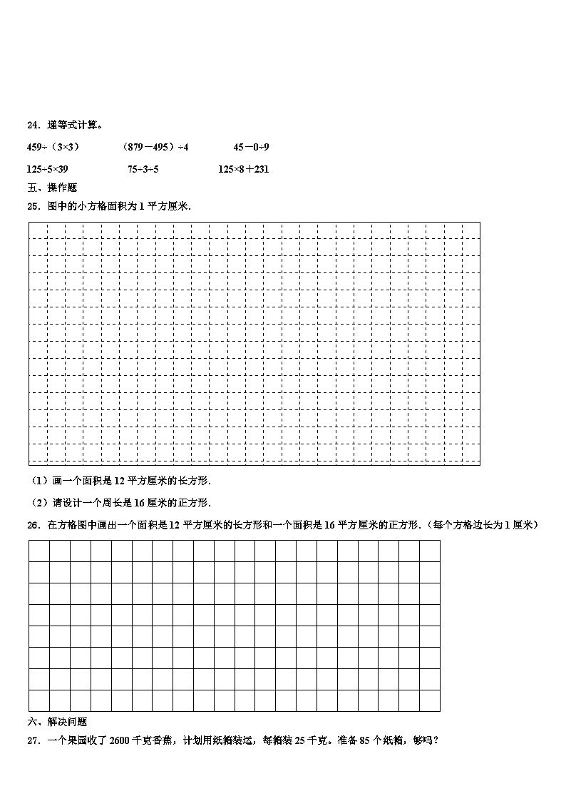 鄂伦春自治旗2022-2023学年三下数学期末质量检测模拟试题含解析第3页