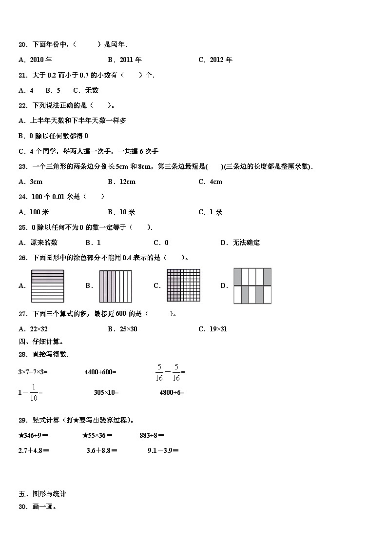 鄂托克前旗2023届三下数学期末教学质量检测试题含解析第2页