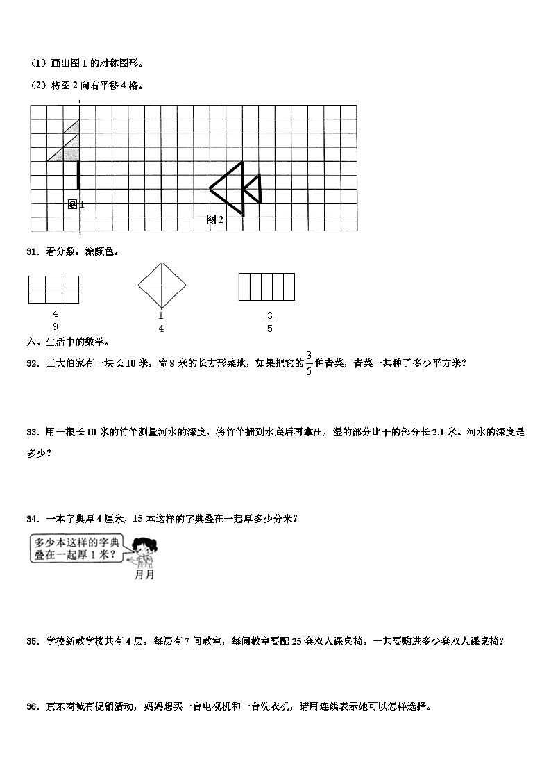 鄂托克前旗2023届三下数学期末教学质量检测试题含解析第3页