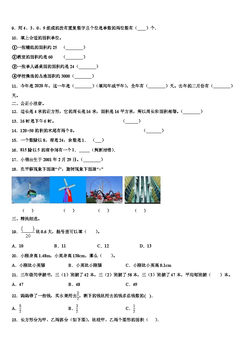 鄂州市2022-2023学年数学三下期末质量检测试题含解析第2页