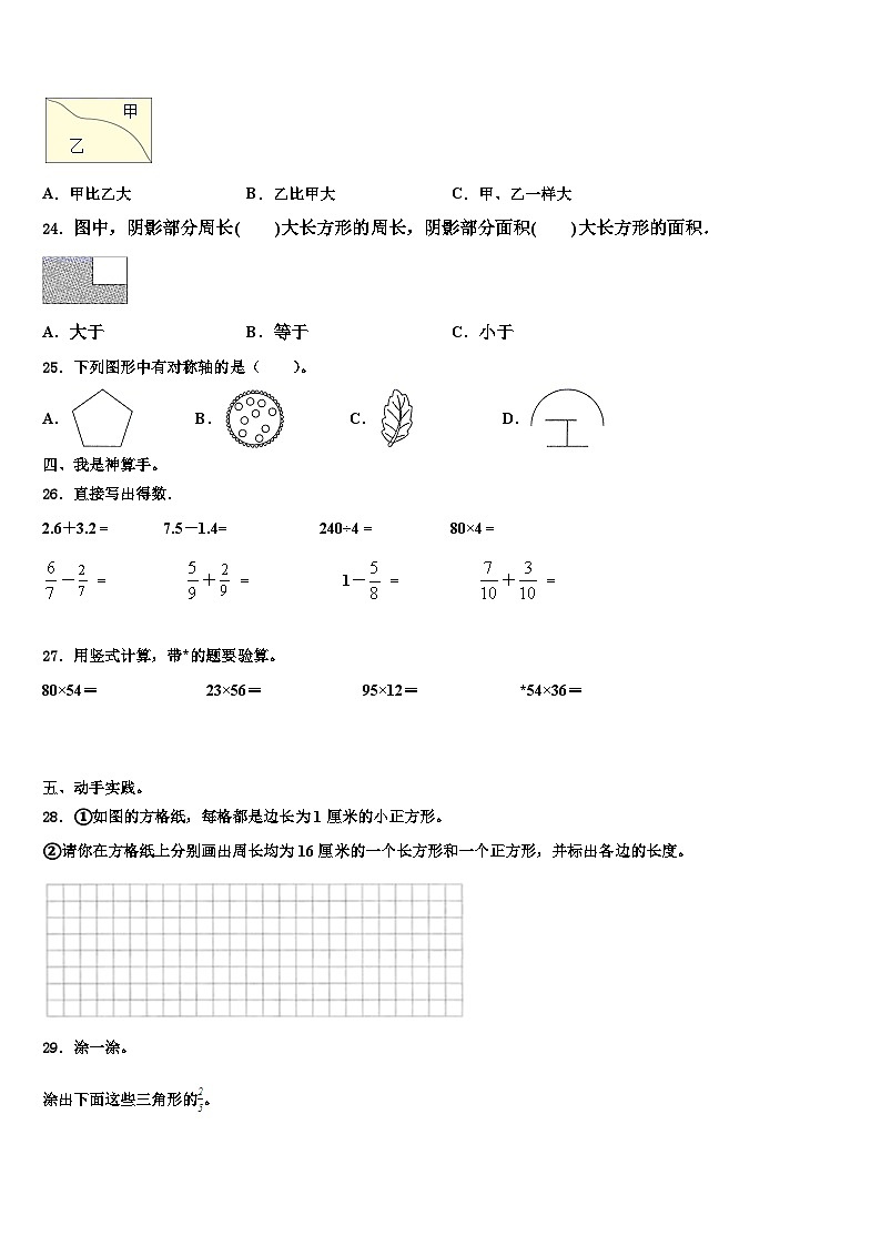 鄂州市2022-2023学年数学三下期末质量检测试题含解析第3页