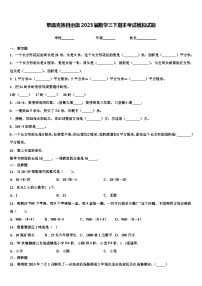 鄂温克族自治旗2023届数学三下期末考试模拟试题含解析