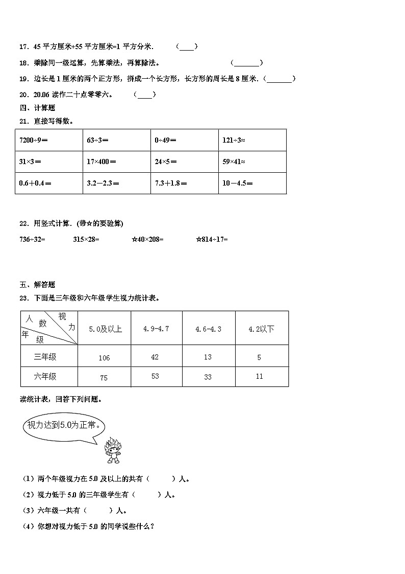 鄂温克族自治旗2023届数学三下期末考试模拟试题含解析第2页