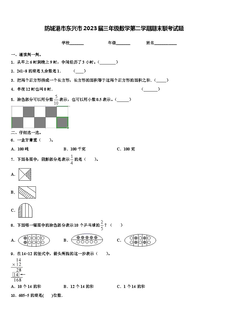 防城港市东兴市2023届三年级数学第二学期期末联考试题含解析01