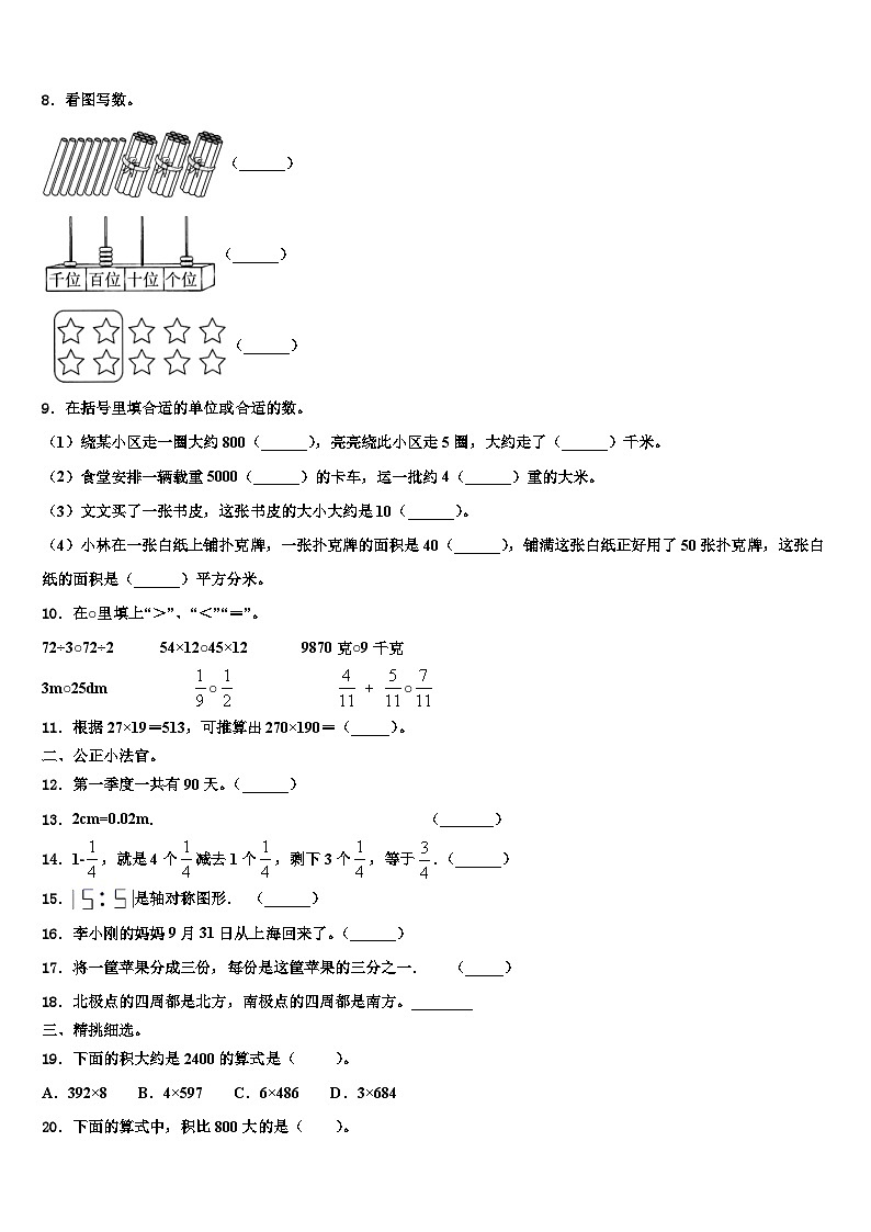 阜城县2023年三下数学期末调研模拟试题含解析第2页