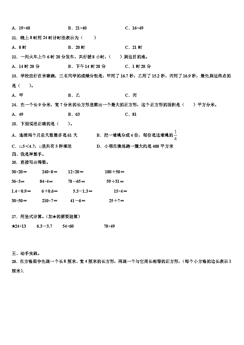 阜城县2023年三下数学期末调研模拟试题含解析第3页