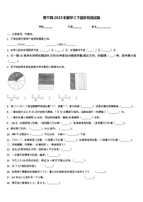 阜宁县2023年数学三下期末检测试题含解析