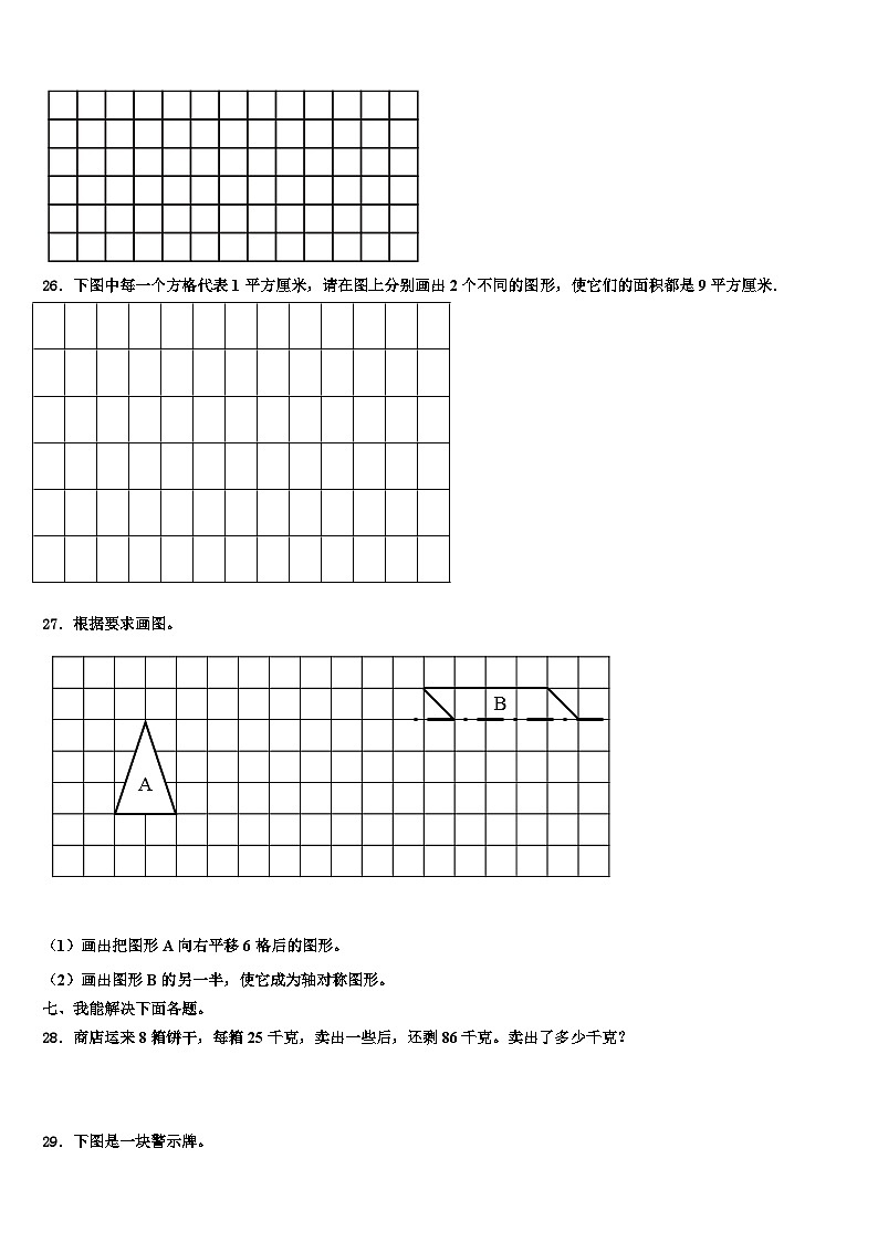 阜新市太平区2023年三下数学期末考试试题含解析第3页
