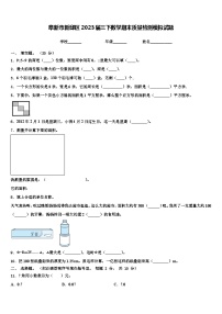 阜新市新邱区2023届三下数学期末质量检测模拟试题含解析