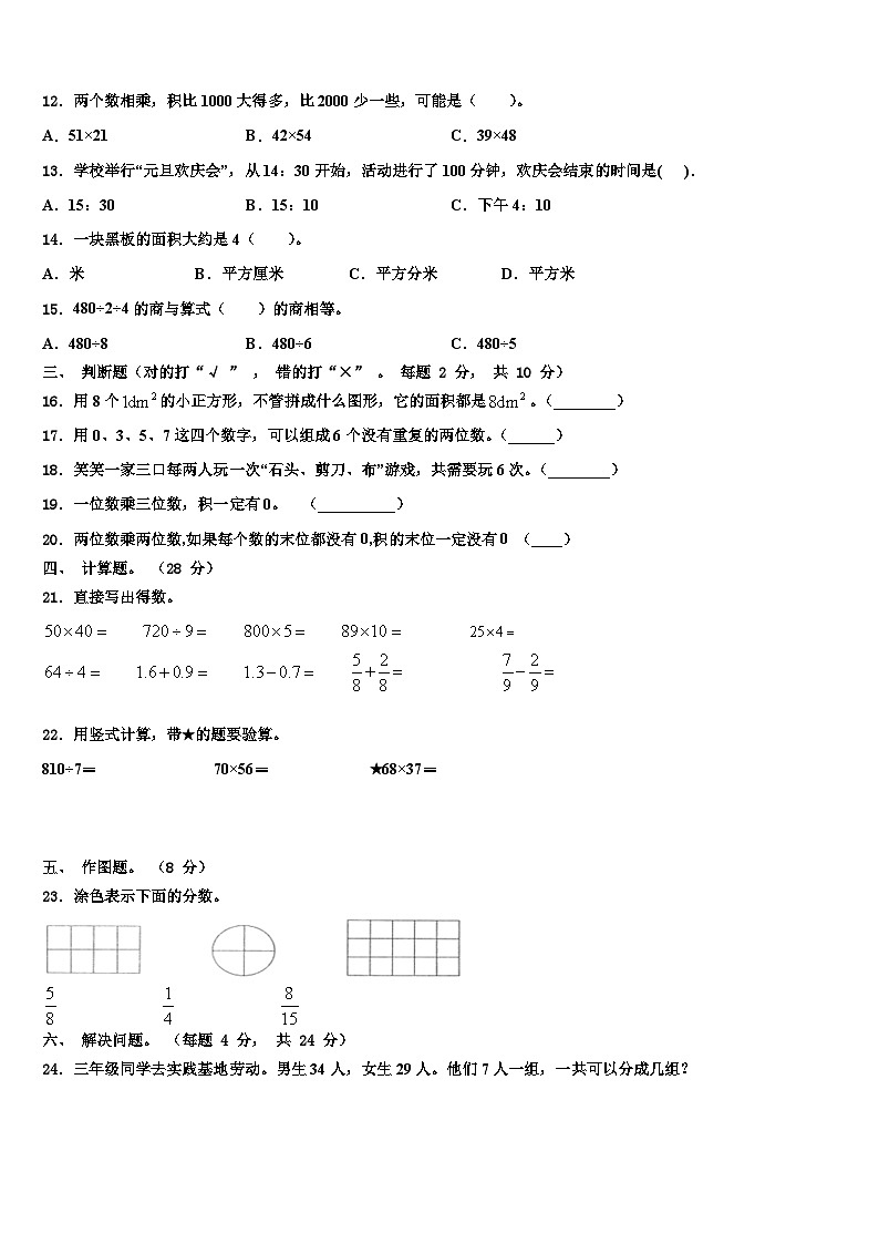 阜新市新邱区2023届三下数学期末质量检测模拟试题含解析第2页