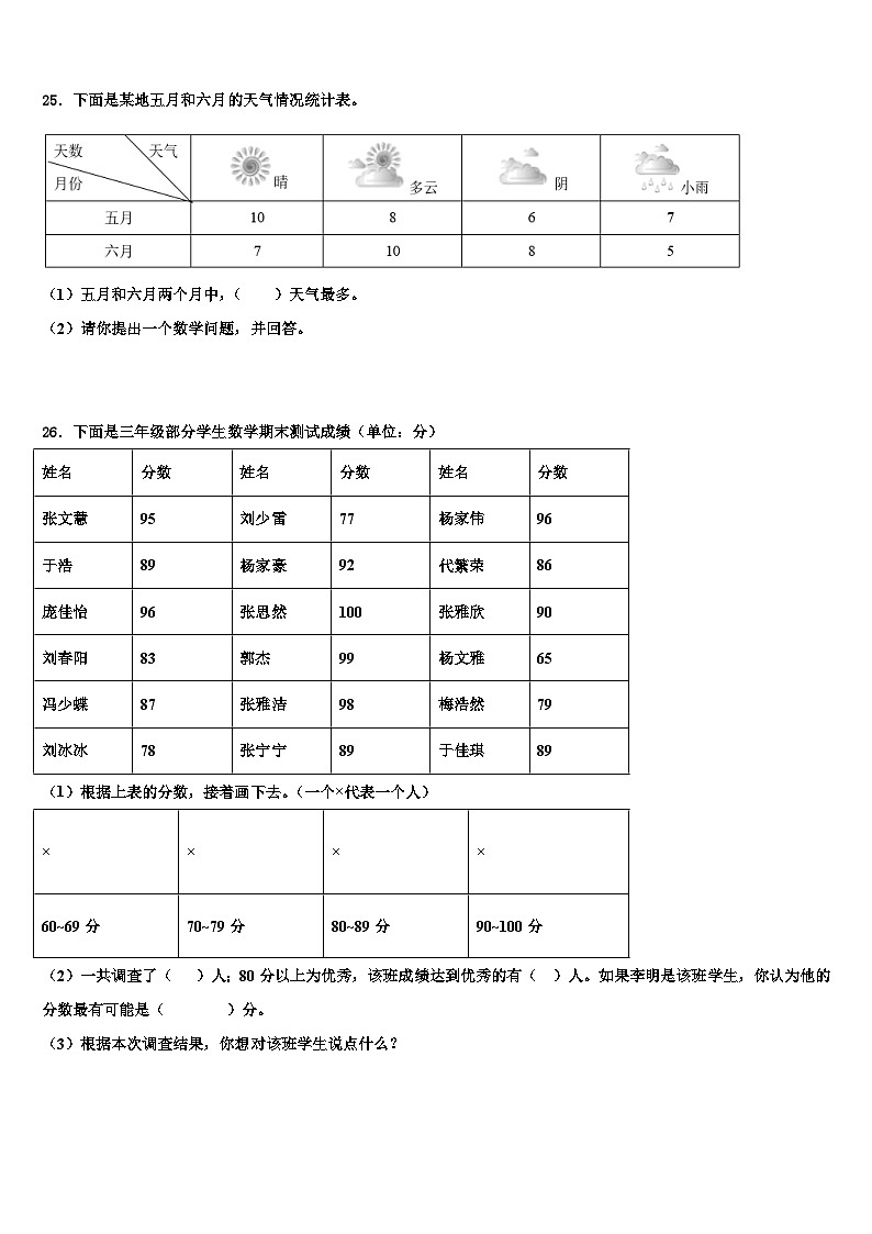 阜新市新邱区2023届三下数学期末质量检测模拟试题含解析第3页