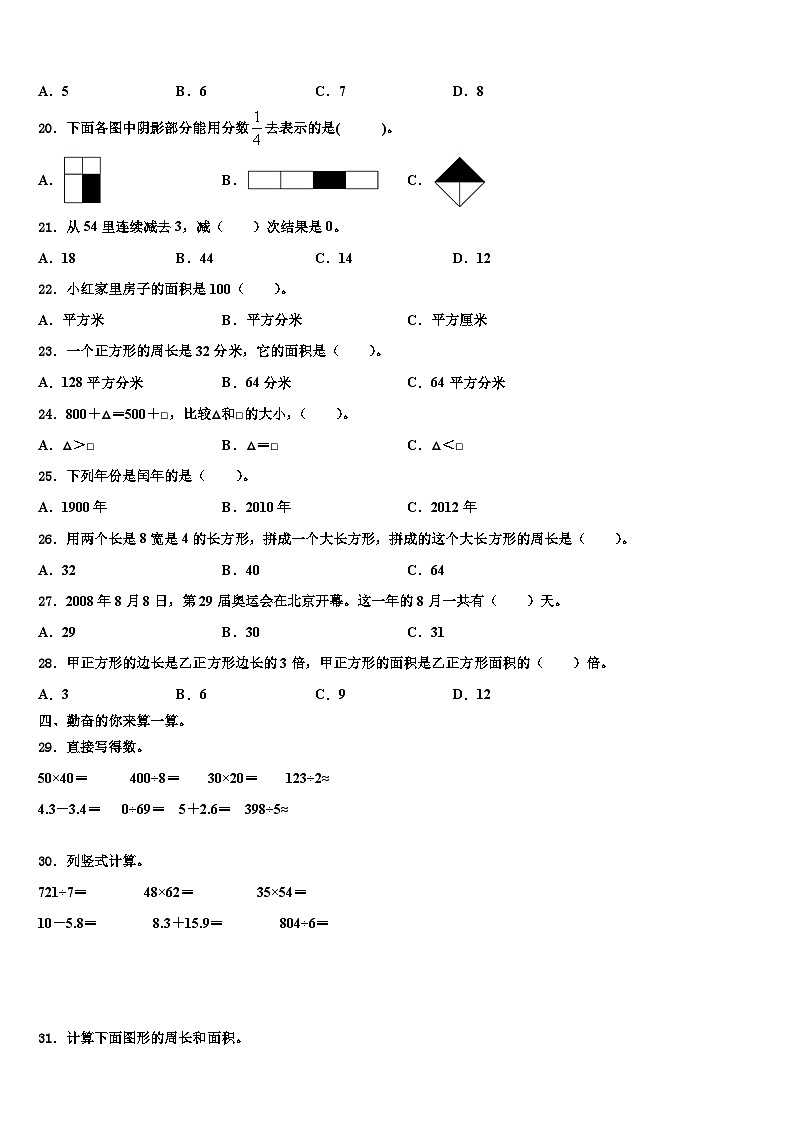 阜阳市界首市2022-2023学年数学三下期末统考模拟试题含解析第2页