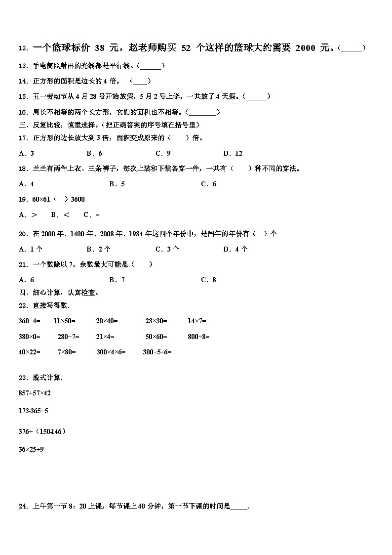 阜阳市临泉县2022-2023学年数学三下期末监测模拟试题含解析02